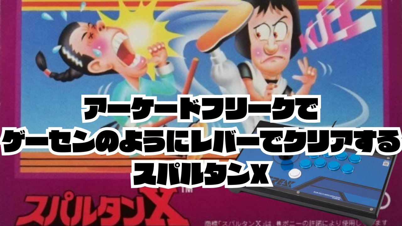 【スパルタンX】 ころさんに続け!!!大人の嗜みとしてスパルタンXくらいクリアしときなさい配信