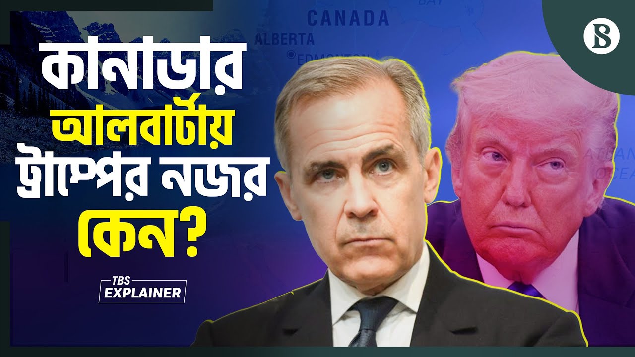 কানাডা থেকে কি বিচ্ছিন্ন হচ্ছে আলবার্টা? | Trump Eyes Alberta | The Business Standard