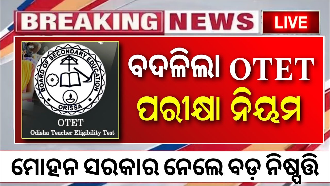 Odisha OTET Exam New Notification 2026 || All Details & New Rules Odisha OTET Exam Update