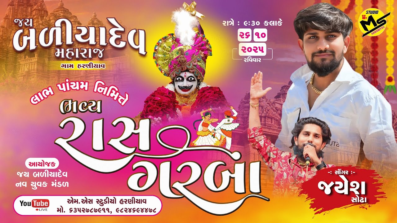 🔴LIVE -  Jayesh Sodha || Bapji Dham Haraniyav || New Live 2025 || MS Studio - Haraniyav