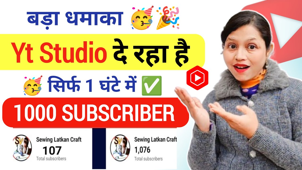 लालचपन छोड़ो 📢 Yt Studio में 2 Setting से बढ़ाओ 1K Subscriber 🔥 Subscriber Kaise Badhaye