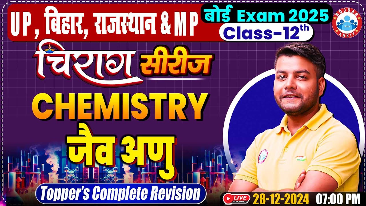 Class 12 Chemistry Chapter 6 Biomolecules | 12th Chemistry Chirag Series | जैव अणु By Avinash Sir
