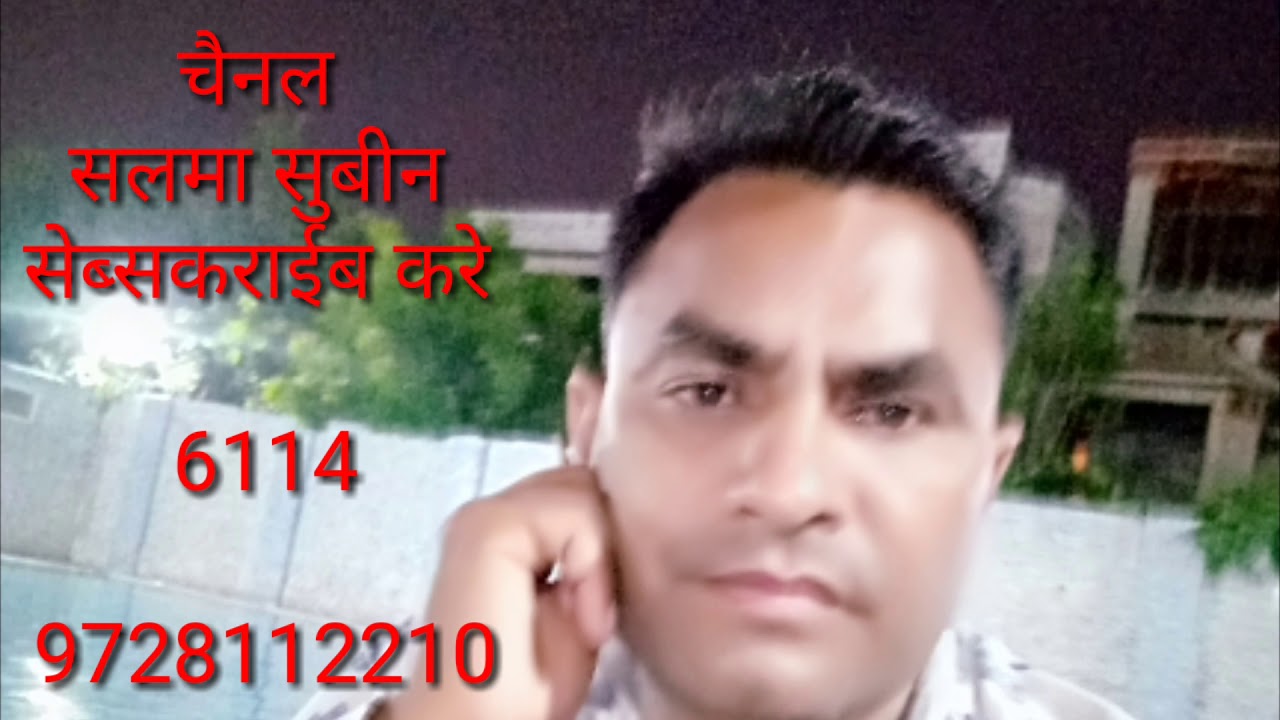 6114 सिगंर शायर सुबीन वे सलमा FULL HD New Song चैनल सलमा सुबीन सेब्सकराईब करे 2018