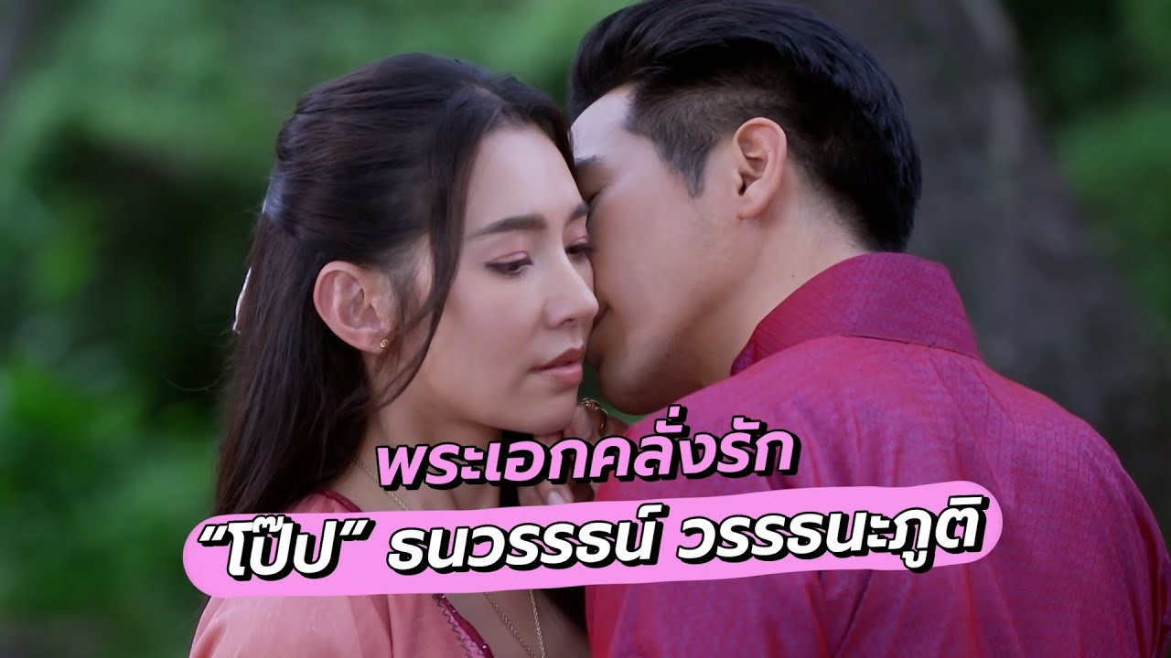 FIN Special “โป๊ป” ธนวรรธน์ วรรธนะภูติ” กับบทพระเอกคลั่งรัก | 3Plus