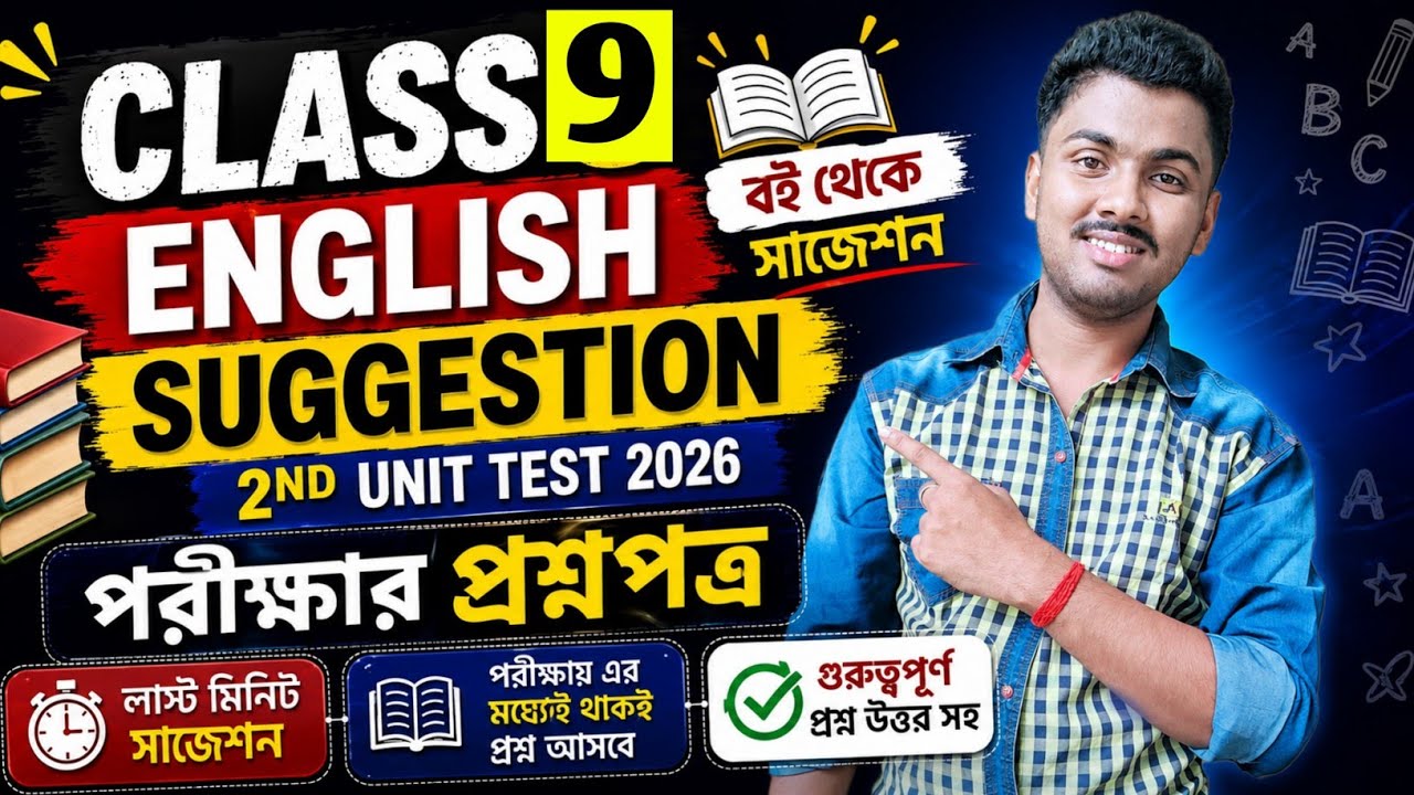 Class 9 English Second Unit Test Question Paper 2026 | Class 9 english 2nd unit test suggestion 2026