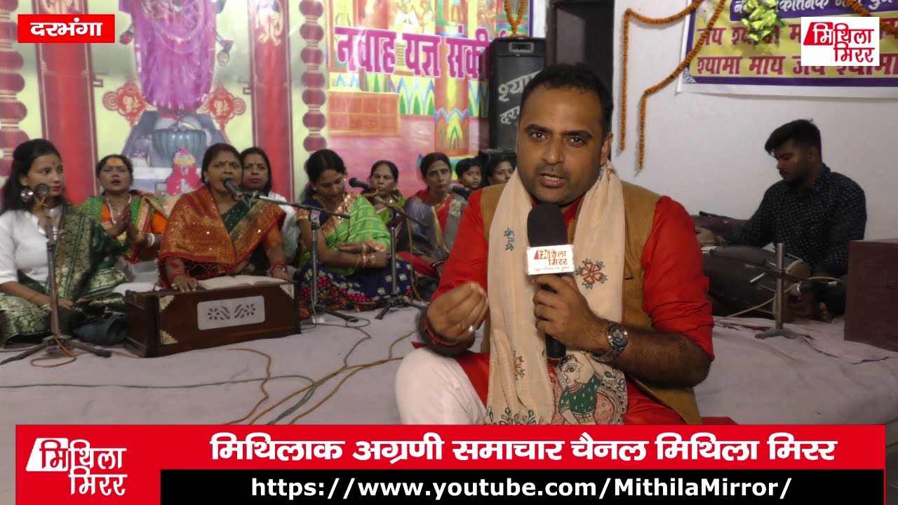 जय श्यामा माइ श्यामा माइक मंत्र सऽ नौ दिन सऽ गूंजी रहल पूरा दरभंगा Shyama Mai Mandir, Mithila Mirror