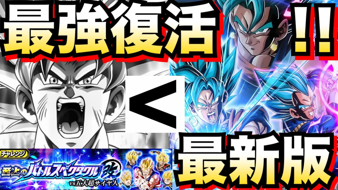 『最新版』環境変化『神次元・最高傑作』控えめに言って最強汎用キャラ！！【ドッカンバトル】【地球育ちのげるし】