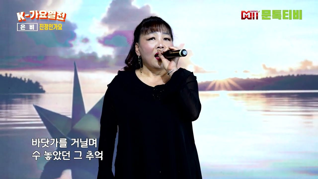 가수 은비 - 진정인가요 [원곡 - 김연자] [2025년 11월2일 K - 가요열전 45회 ] -1부  [4K영상]