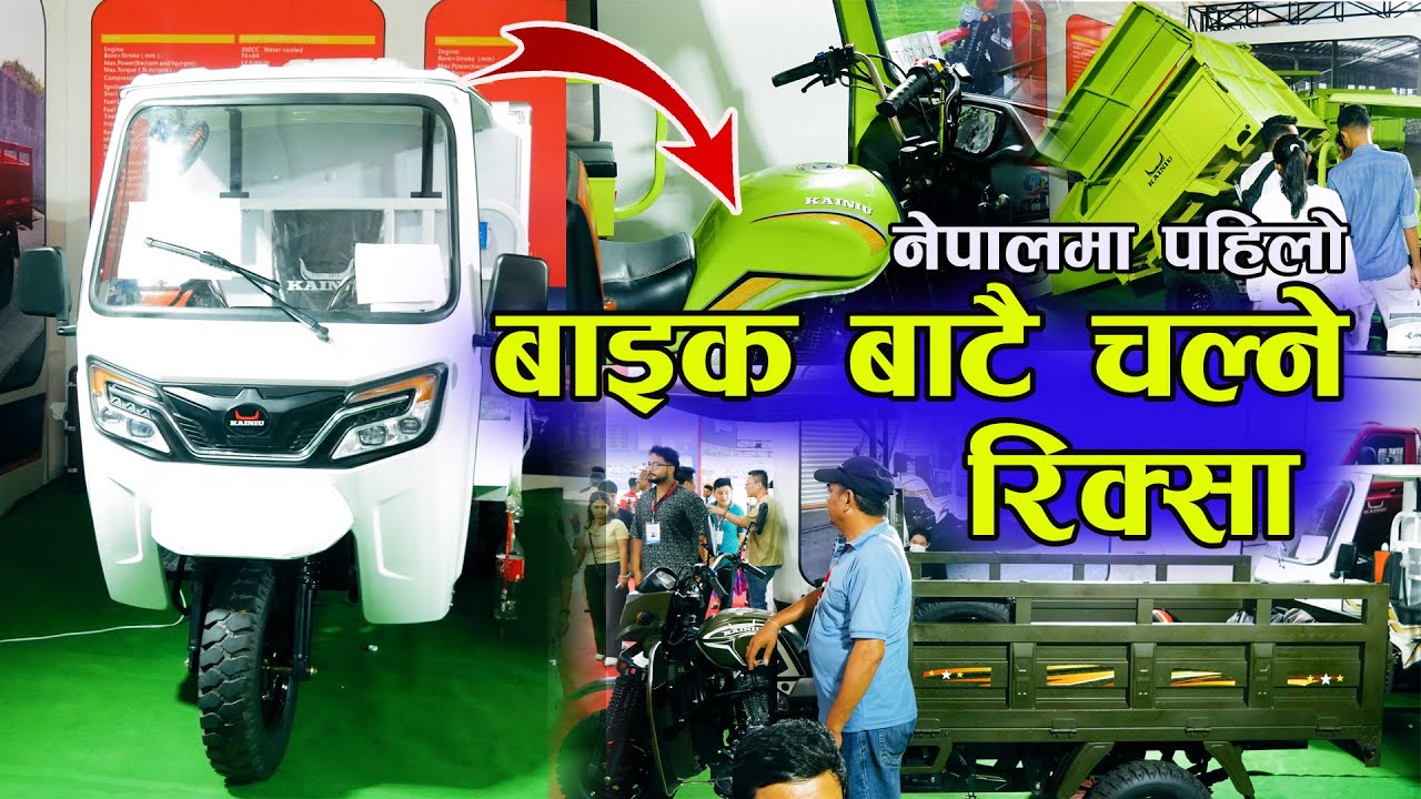 बाइक बाट चल्ने थ्रि विलर II 3 Wheel Motorcycle in Nepal II Jankari Kendra