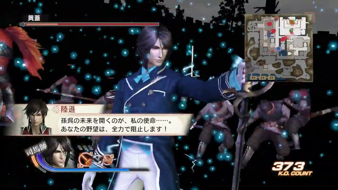 クロニクルモード　[真　三國無双6 with猛将伝DX]　#97
