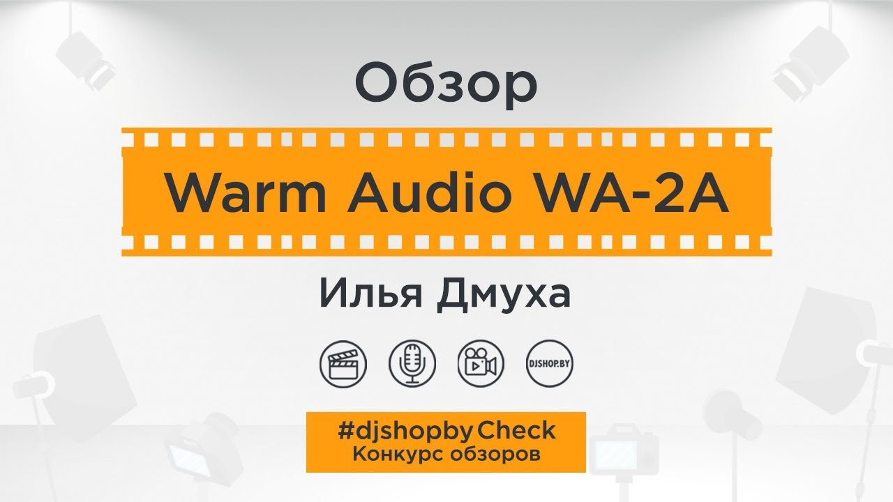 Обзор Warm Audio WA-2A // Илья Дмуха || 