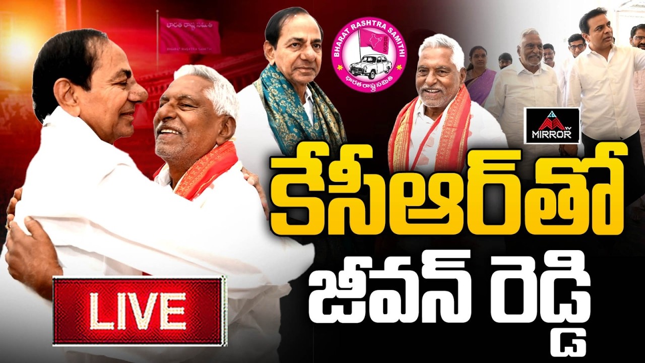 LIVE : కేసీఆర్ తో జీవన్ రెడ్డి | Jeevan Reddy Meet KCR at Erravelli Farm House | Mirror TV