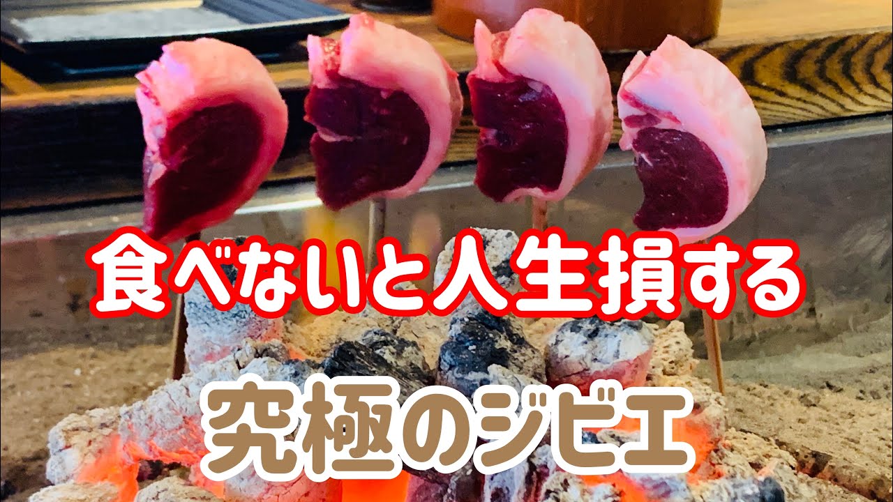 美食家が教えるジビエの最高峰「柳家」の予約方法とベストシーズン【名古屋グルメ】【岐阜グルメ】【名古屋旅行】【一見さん必見】