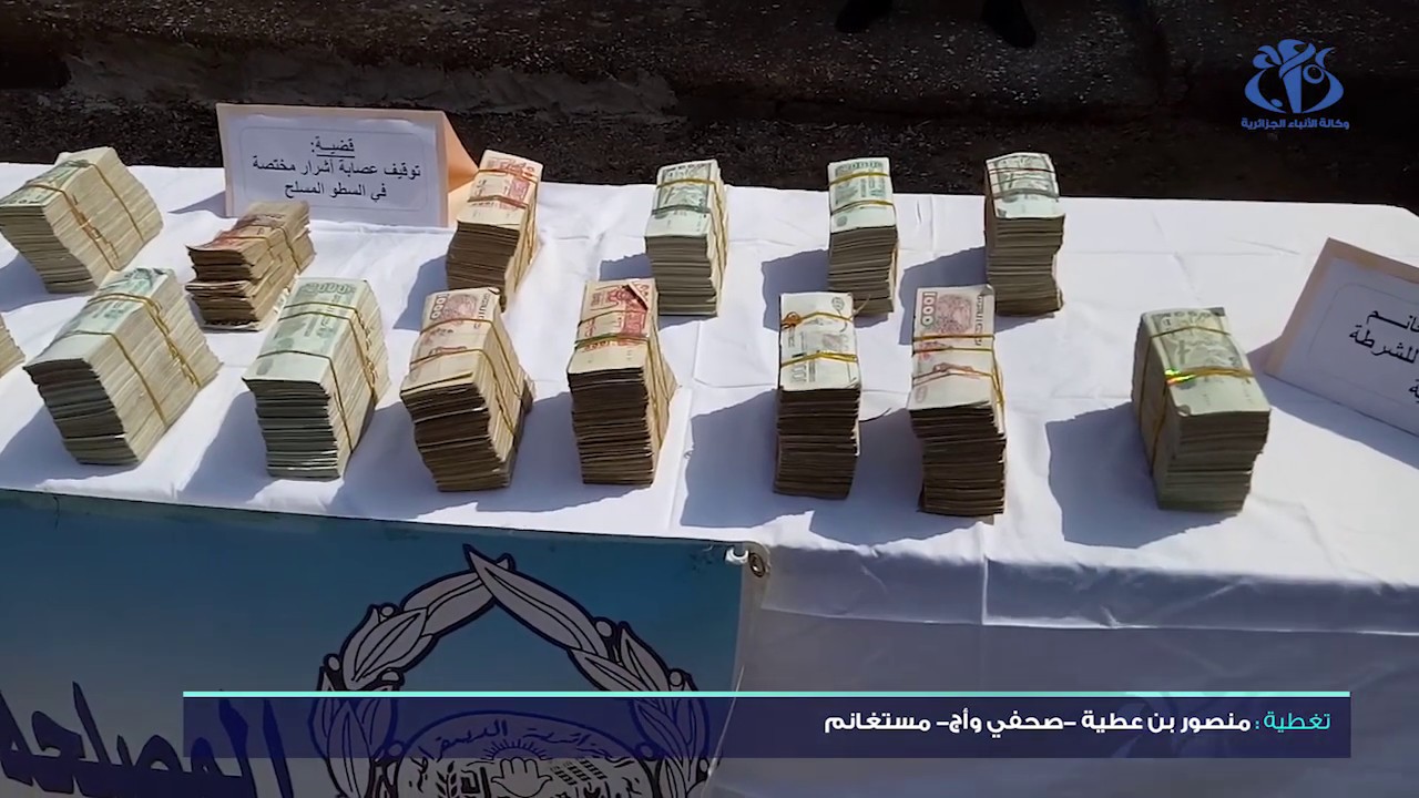 مستغانم : استرجاع أزيد من 30 مليون دج بعد عملية سطو مسلح