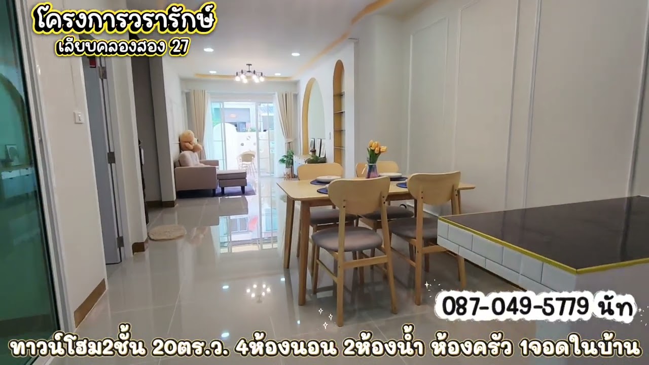 วรารักษ์ เลียบคลองสามวา @natproperty42 