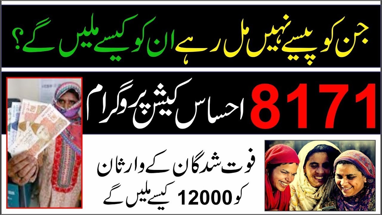 INSAAF IMDAD CASH🔥 | Ehsaas New Update | Ehsas 12000 Payment Start Today | 8171 INSAAF imdad cash