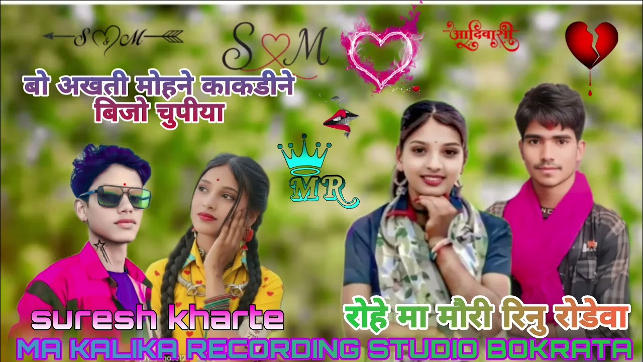 रोहे मा मौरी रिनु रोडेवा suresh kharte