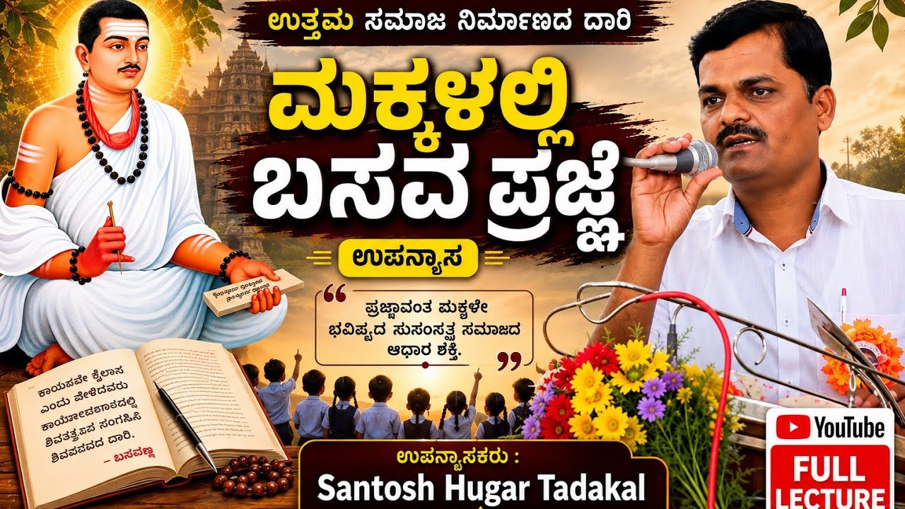 19ನೇ ಶರಣತತ್ವ ಕಮ್ಮಟ - ಸೋಲಾಪುರ