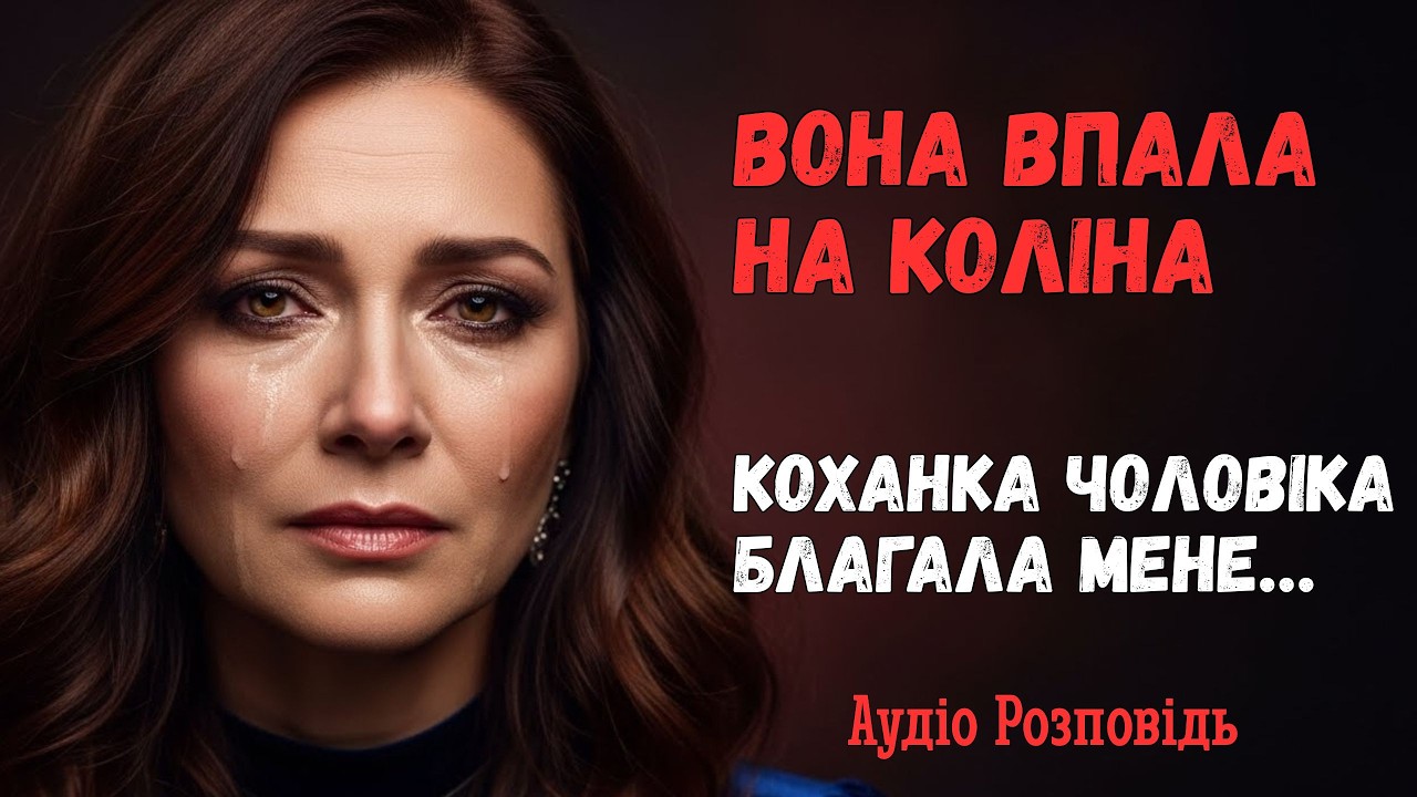 Чоловік кинув мене з двійнею. Через 10 років його новій дружині знадобилася моя допомога…