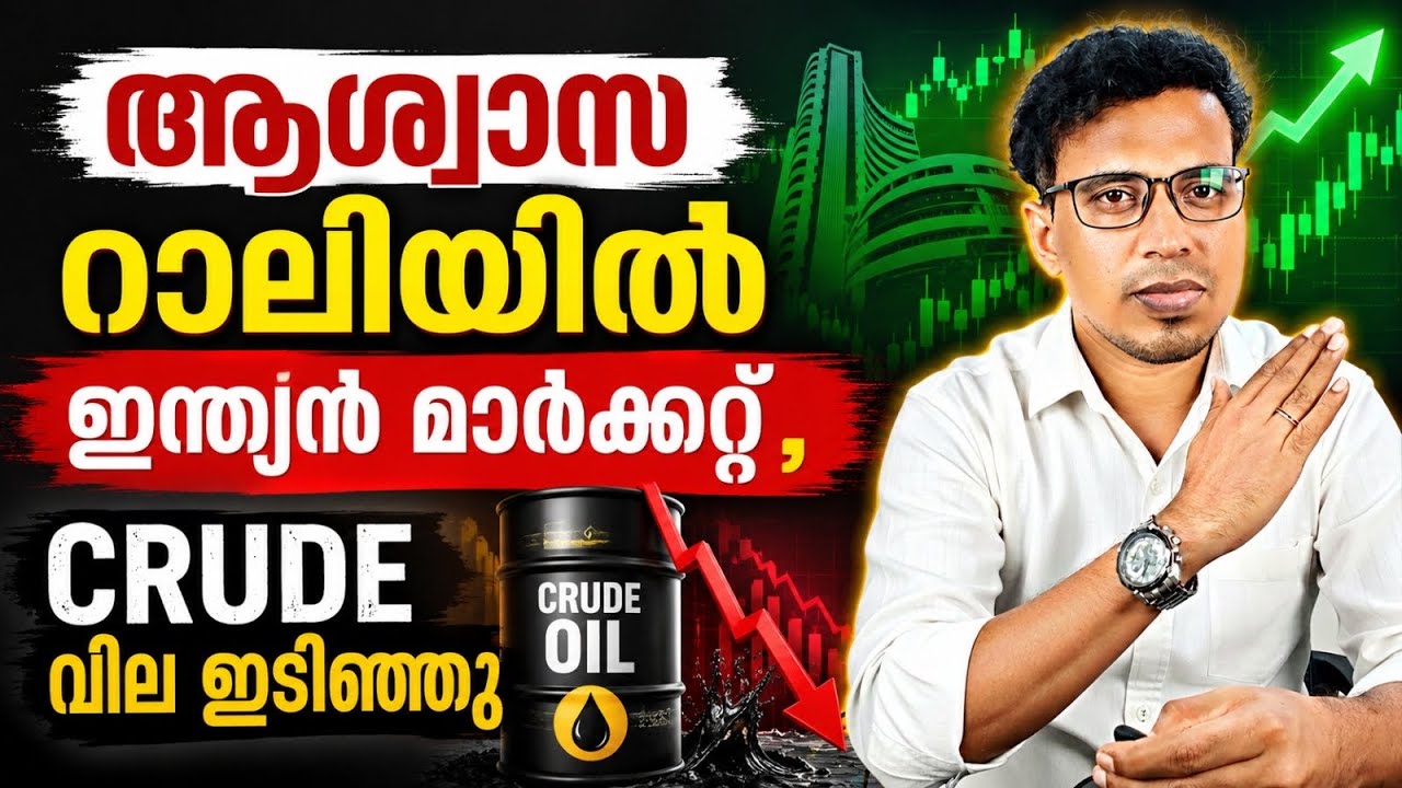 Nifty Made Raly  | Stock Market News Malayalam | Bizmate Trading