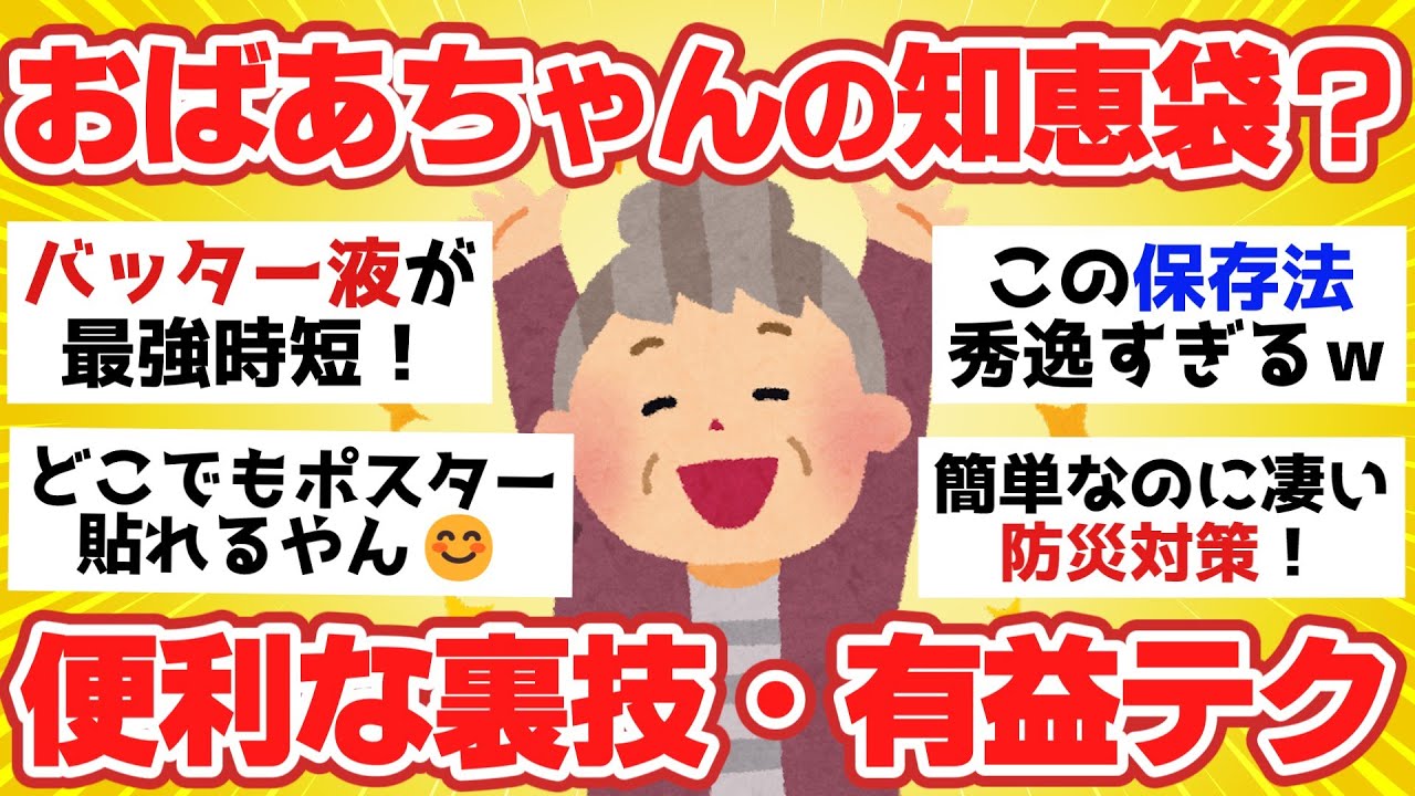 【有益スレ】SNSで話題の便利すぎるライフハック！【ガルちゃん2chスレまとめ】