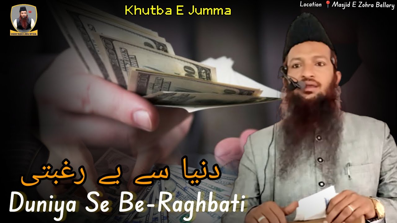 Duniya Se Be-Raghbati || Masjid e Zohra Ballary #Shaikh Yaqub Jamai Hafizahullah @shaikhYaqubJamai