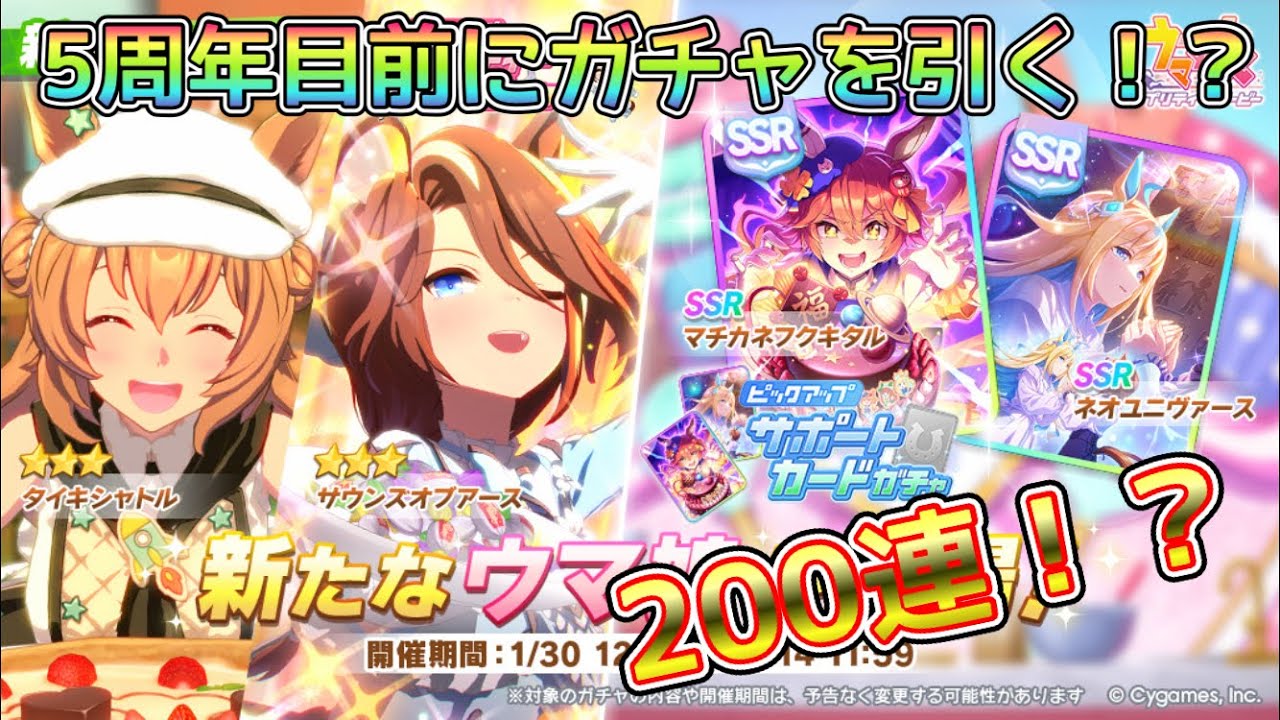 [ウマ娘]5周年目前なのに天井まで引くやつおるん？