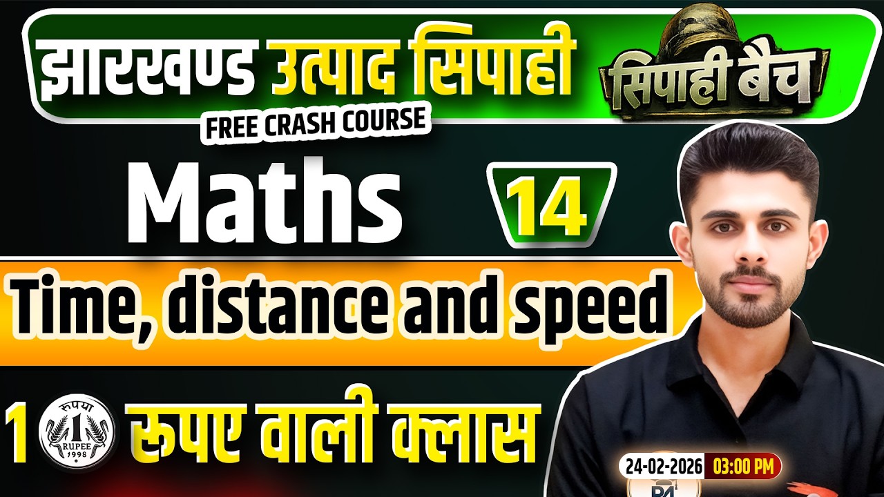 Jharkhand Utpad Sipahi Maths 2026 | गणित Class 14 | Jharkhand Utpad Sipahi Free Crash Course