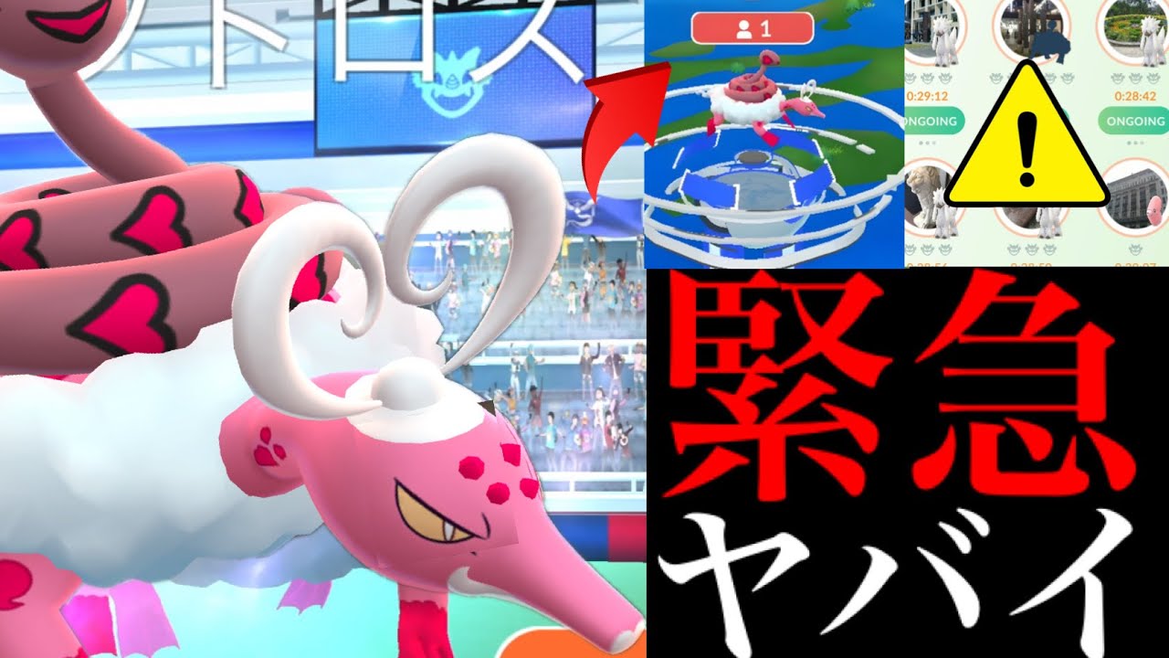 【ラブトロス・速報生実況⚠️】緊急事態！なぜ変わらない！？このあとレイドデイで〇〇に気をつけて・・？【ポケモンGO・れいじゅうフォルム・Enamorus・Pokémon GO】