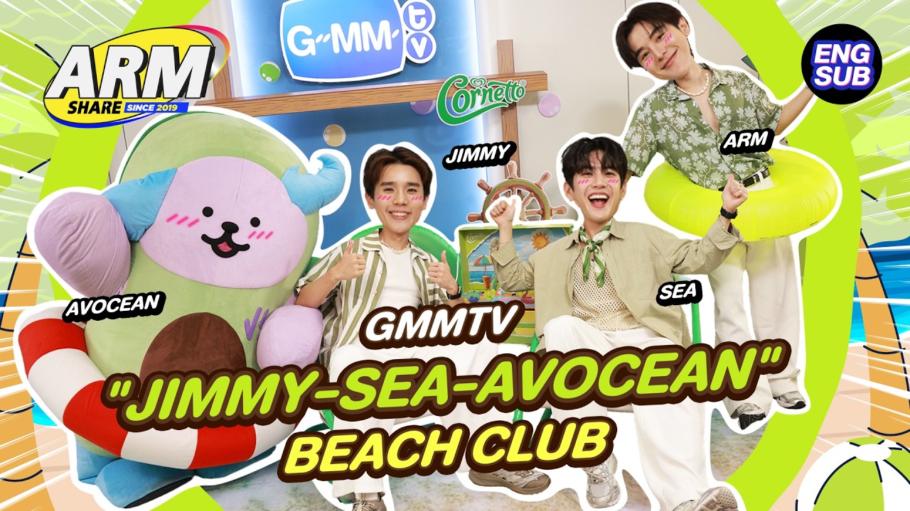 'จิมมี่-ซี-อะโวเชี่ยน' ส่งน้องเป็ดลงทะเล | ARM SHARE EP.199 [Eng Sub]