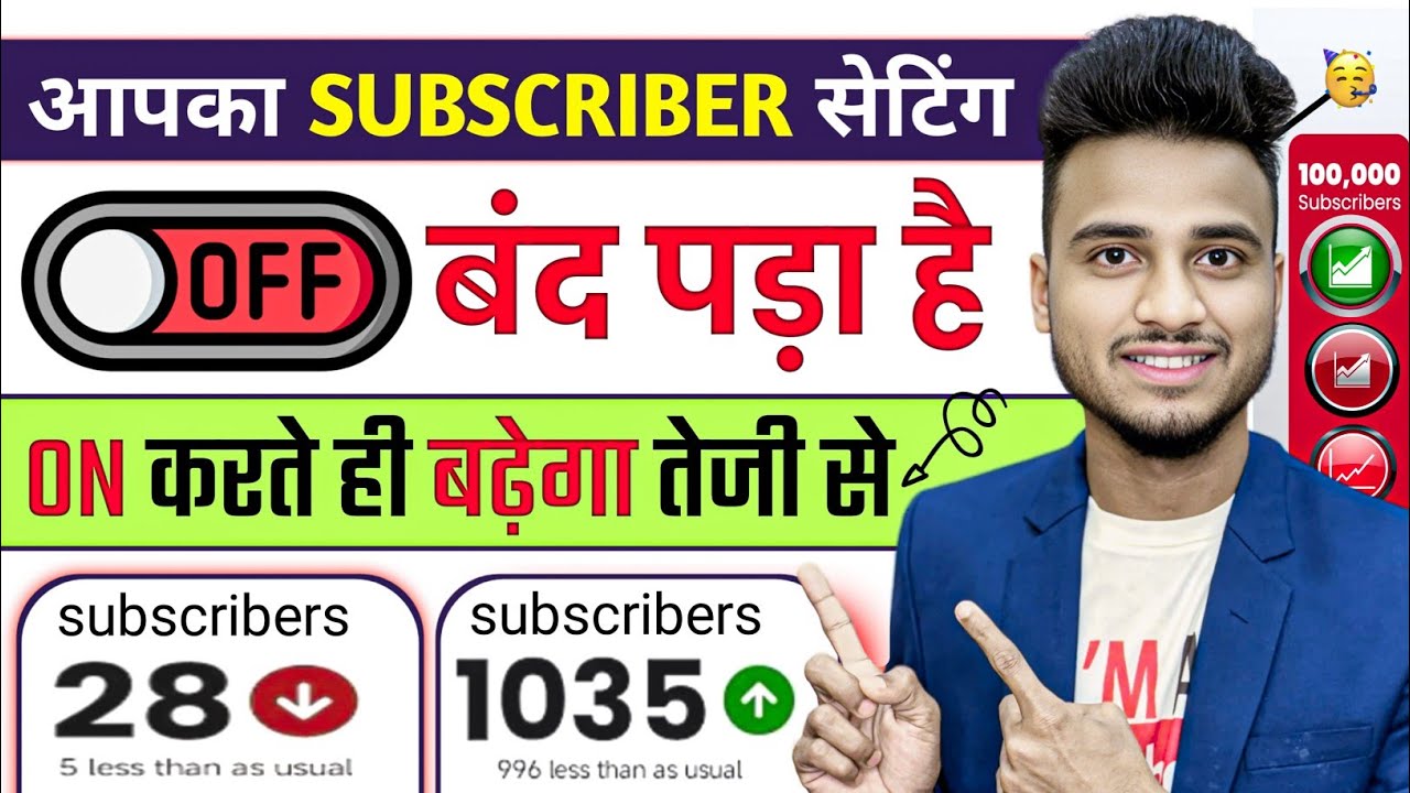🥳खुशखबरी Yt Studio से 1 Click में 8,500 Subscriber 🔥 बस Setting ON कर दो | Subscriber kaise badhaye