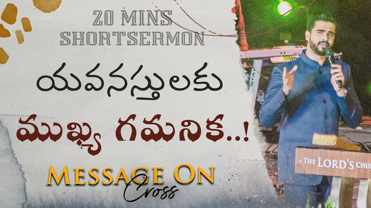 20 Minutes Sermon || యవనస్తులకు ముఖ్య గమనిక  || Raj Prakash Paul || Telugu Christian Message