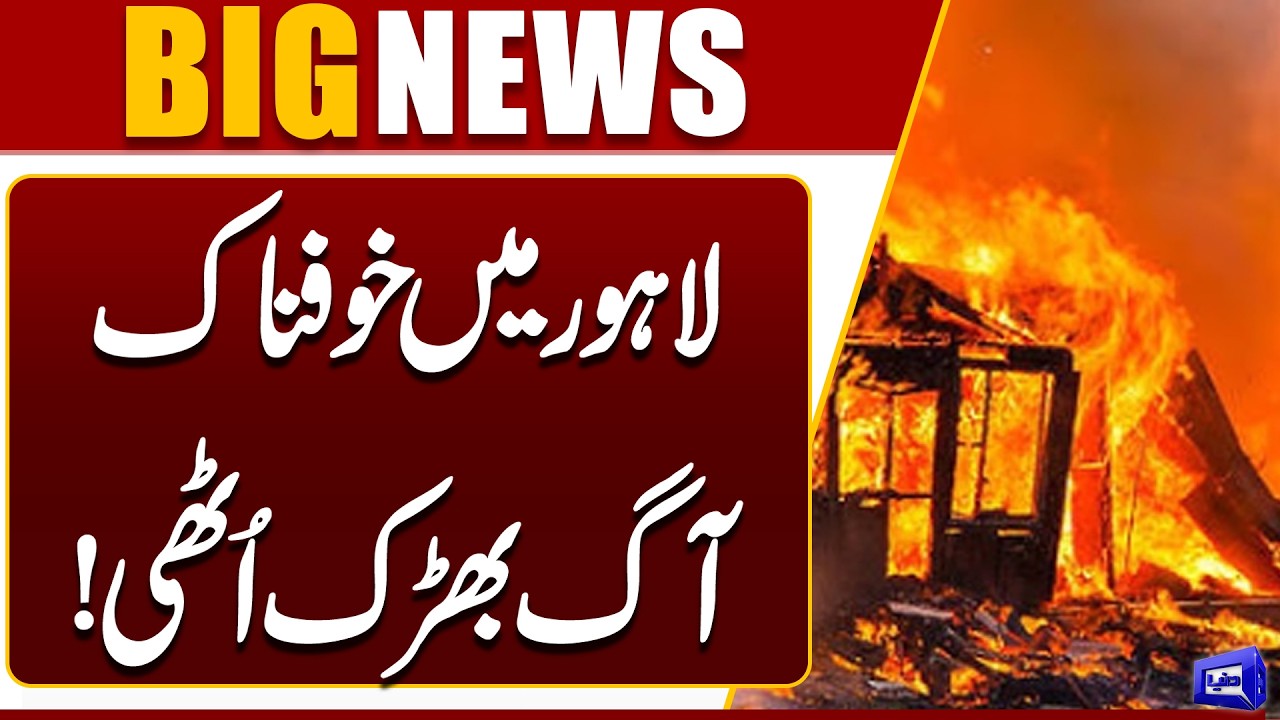 Massive Fire Erupts In Lahore | Emergency Imposed | Breaking News |  Dunya News