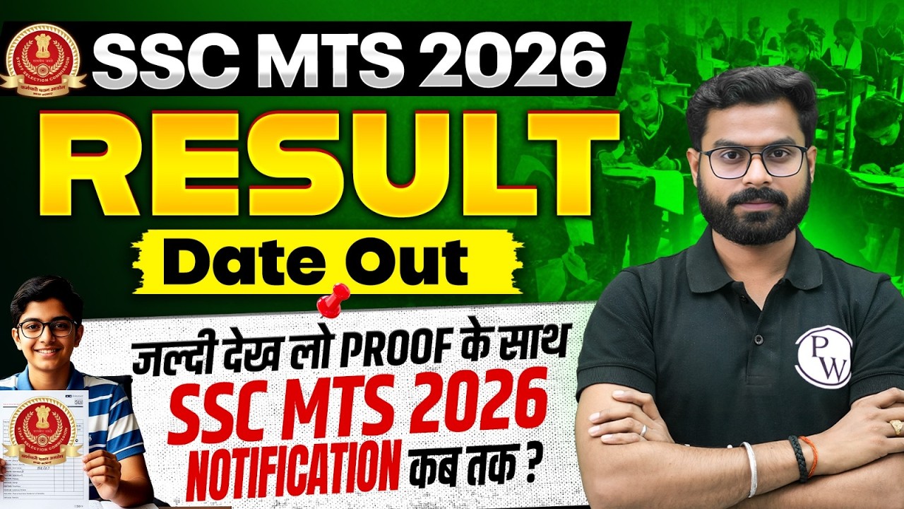 SSC MTS 2026 Result Date Out | Watch Now with PROOF | When is the SSC MTS 2026 NOTIFICATION?