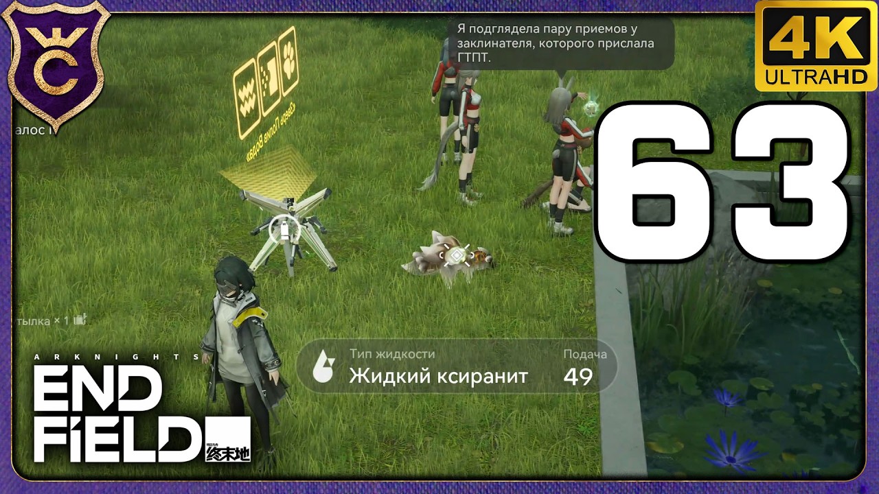 ОЖИВЛЯЮ СЛИЗНЕЙ И ОСТАВЛЯЮ ЗАМЕТКИ! 63 Arknights Endfield