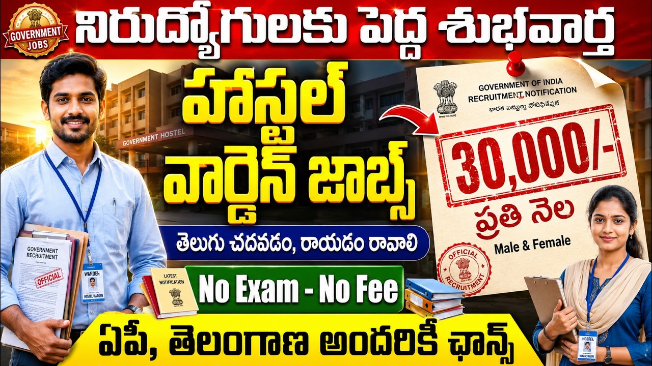 హాస్టల్ వార్డెన్ బంపర్ నోటిఫికేషన్ విడుదల | Hostel Warden Vacancy 2026 | Govt Jobs 2026 | RGUKT Jobs