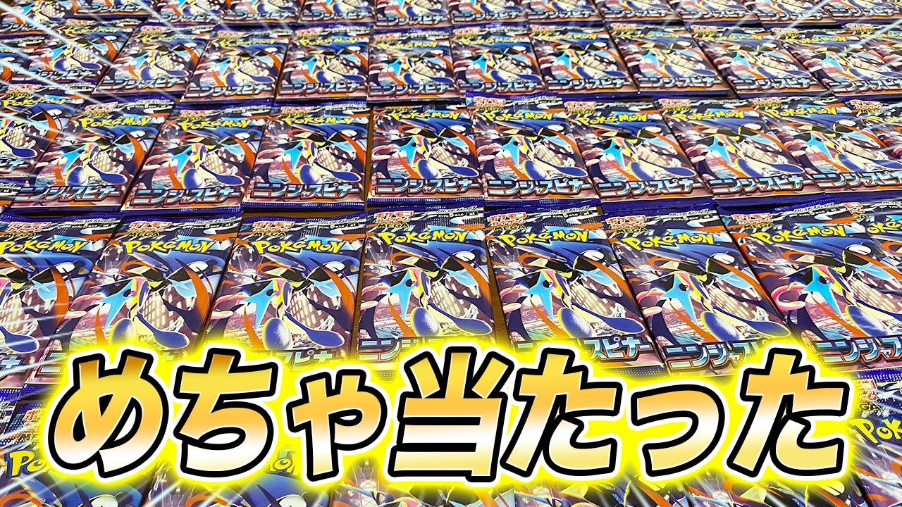 【ポケカ】生産量が少ないらしいニンジャスピナーを開封した結果…【ポケモンカード】