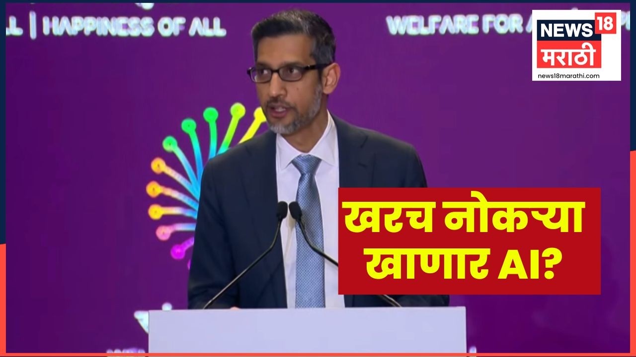Sundar Pichai Speech |खरच एआय जॉब खाणार? गुगल CEO सुंदर पिचाई AI Summit 2026 मध्ये काय म्हणाले? N18V