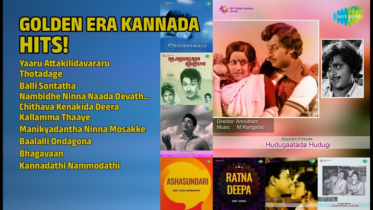 ಸುವರ್ಣ ಯುಗದ ಕನ್ನಡ ಗೀತೆಗಳು | S. Janaki Songs | Yaaru Attakilidavararu | Thotadage