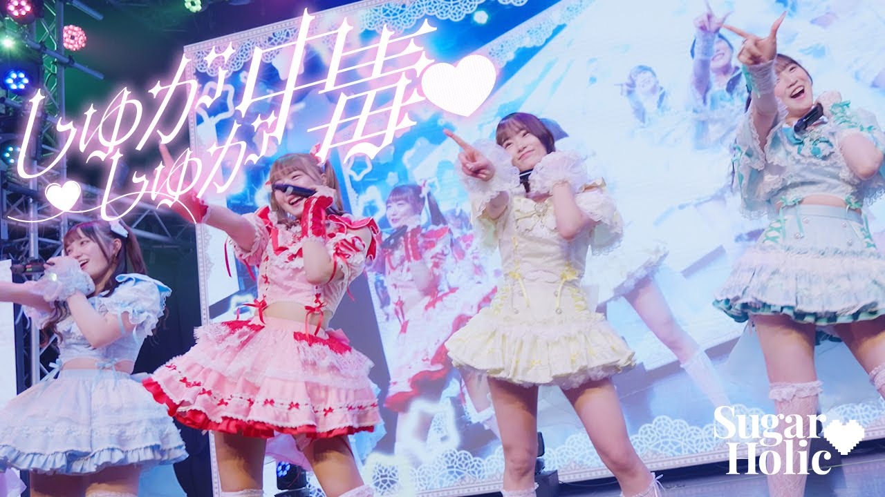 【Live Video】Sugar♡Holic - しゅがしゅが中毒