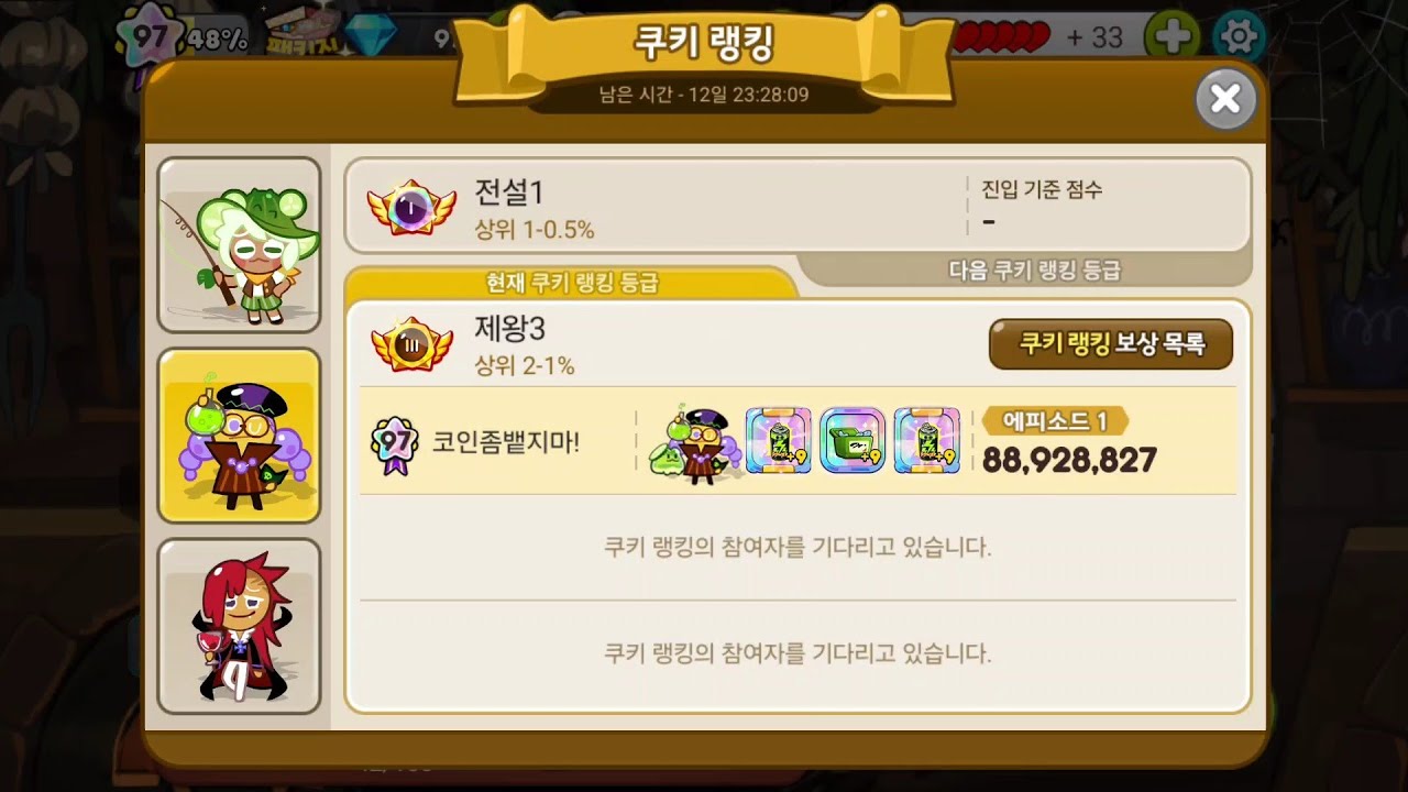 [쿠키런 for kakao] 28번째 쿠키랭킹 연금술사 8892만점