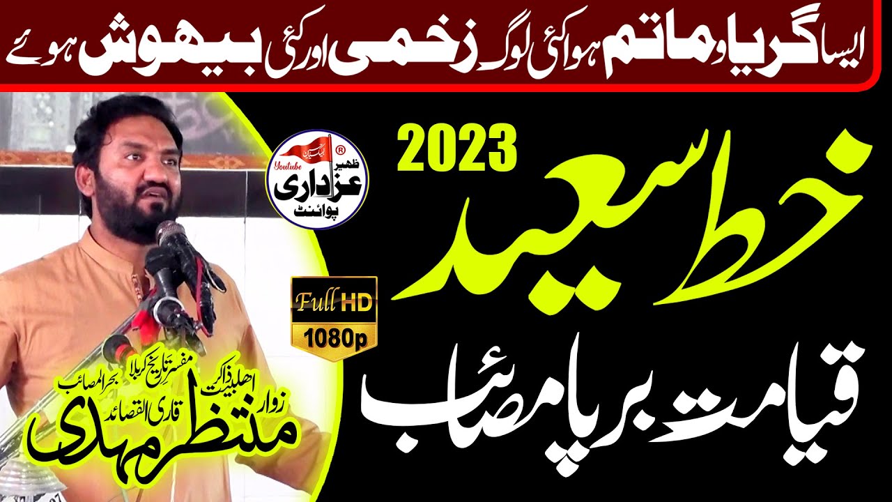 Waqia-E-Saeed | Zakir Muntazir Mehdi 2023 | Shahadat Imam Hussain (as)