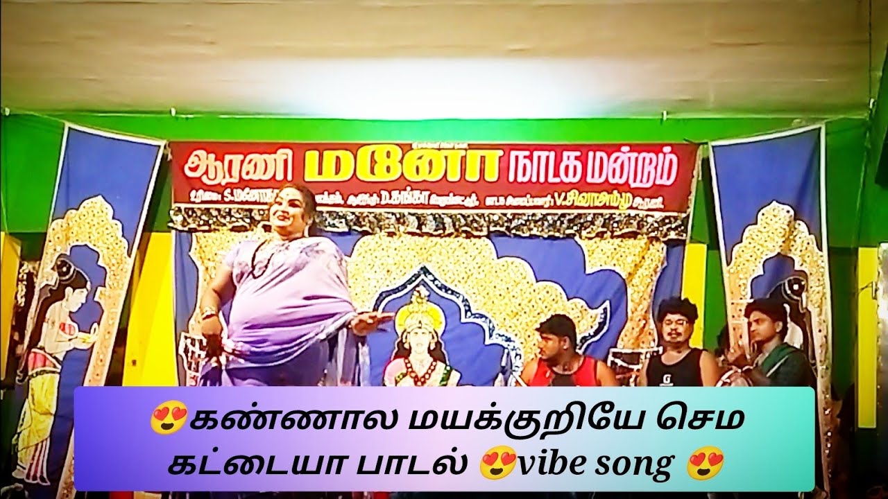 Mano nadaga mandram 2026 🌹🌹கண்ணால மயக்குறியே செம கட்டையா பாடல்🌹🌹 vibe song 🌹🌹#mano #kalaidevi #roja 