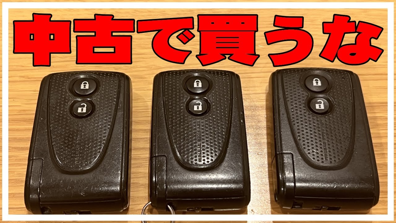 ダイハツ・トヨタ系丸ボタンのスマートキーはヤフオク・メルカリで中古買っても登録できない？ミラココア・タント・ソニカ・ムーヴ 初期化
