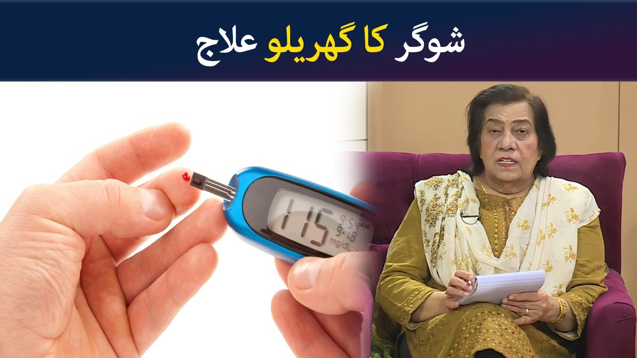 Sugar ka ghareelo ilaj | Diabetes | Hashmat Bibi  | Avt Khyber