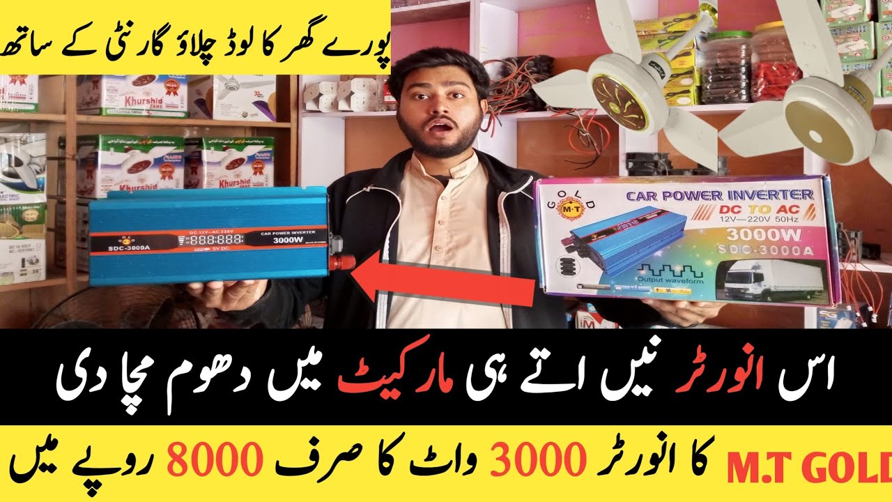 M. T GOLD KA 3000 WATT KA INVERTER|2025 KA NEO MODEL|CHEAP INVERTER| @Hamza Faheem Official