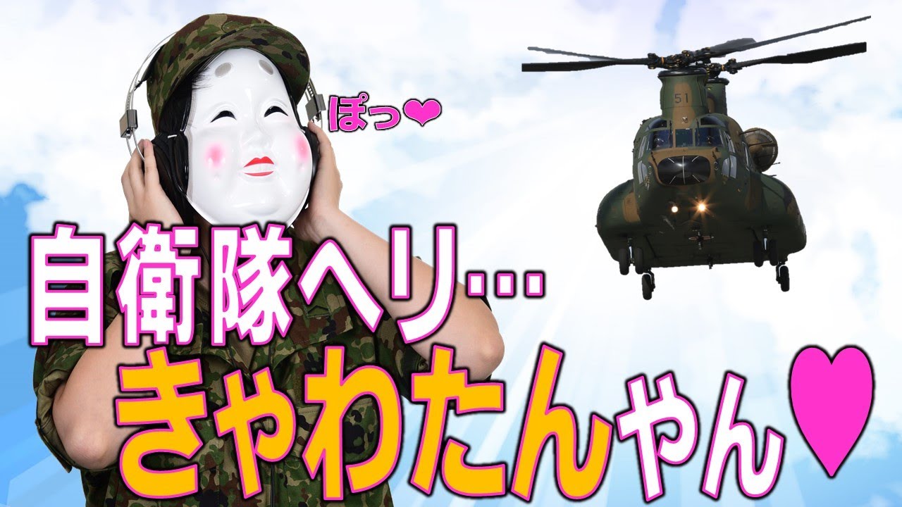 【公式】おかめのヘリ紹介