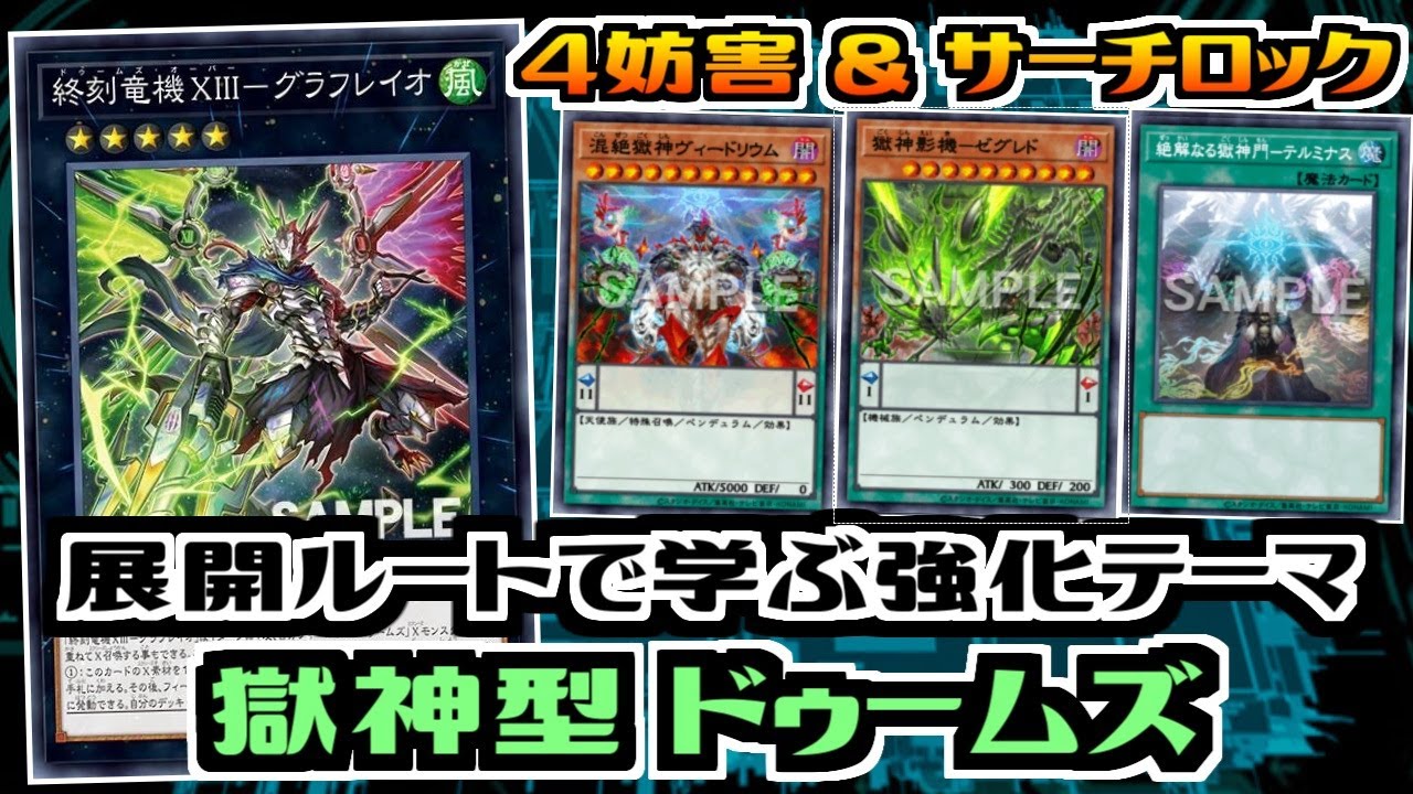 【遊戯王ADS】展開ルートで学ぶ強化テーマ　獄神型ドゥームズ【展開ルート&デッキ紹介&対戦】
