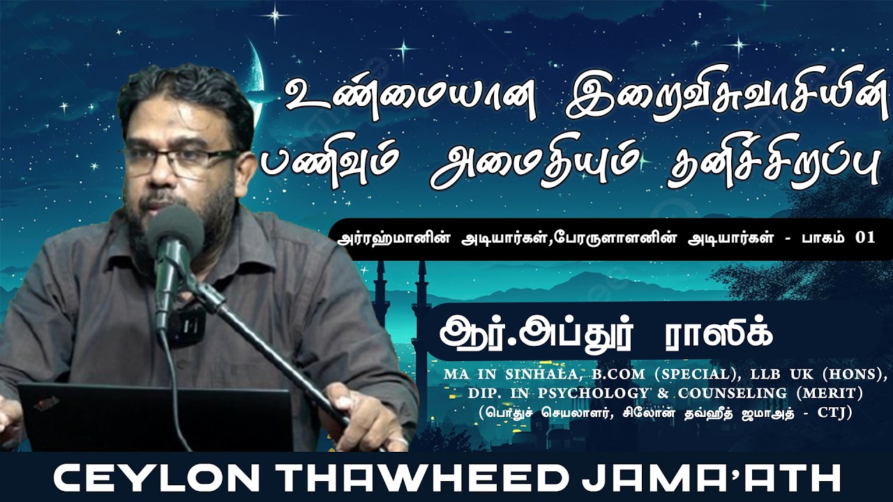 உண்மையான இறைவிசுவாசியின் தனிச்சிறப்பு – பணிவும் அமைதியும்”