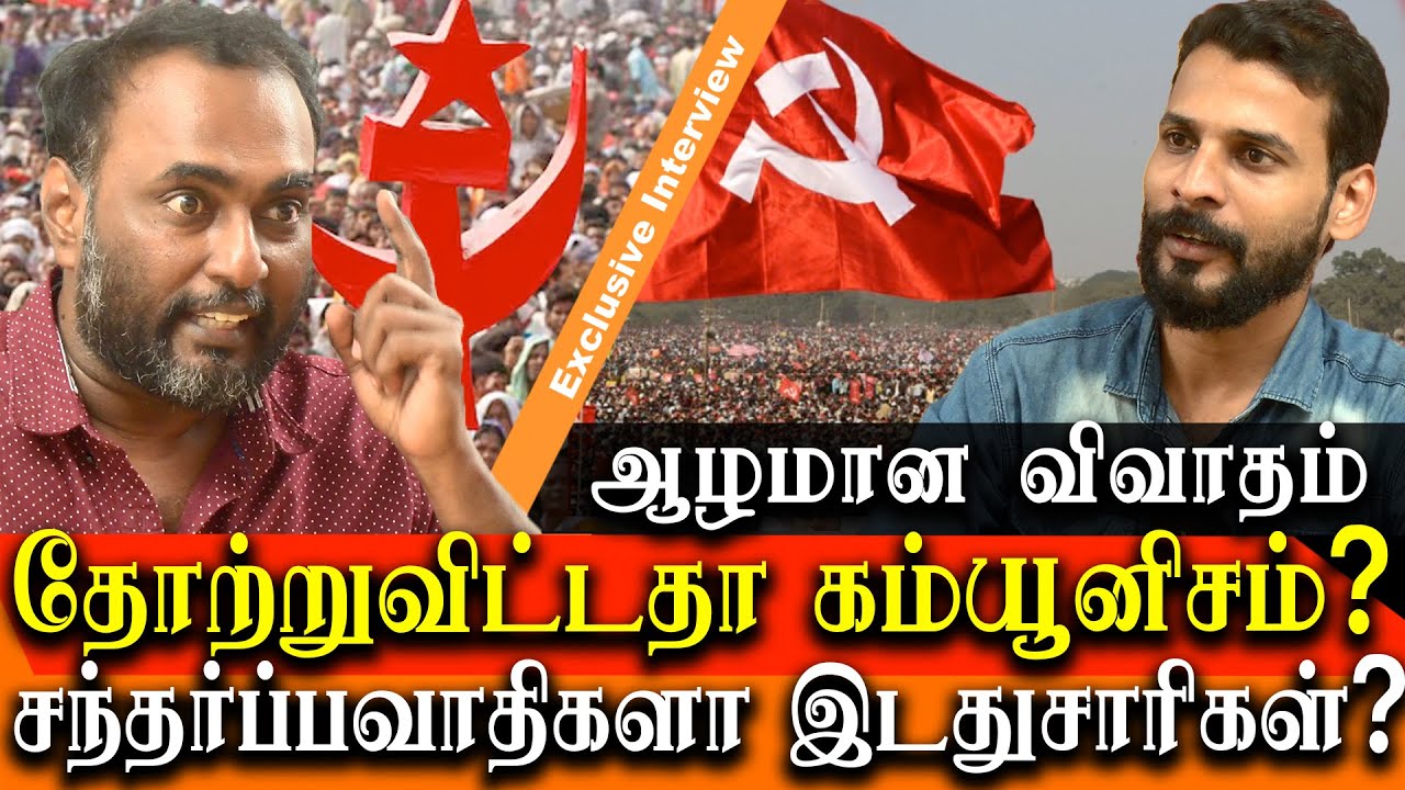 Is Communism Failed in India? - CPM Selva Interview